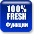 100% FRESH функции