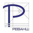 РЕВАНШ